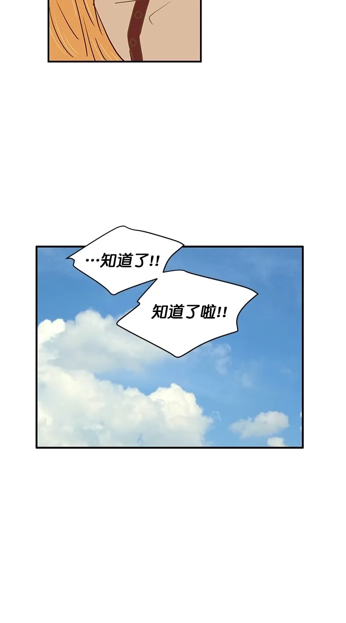 《甜蜜婚礼》第97话 第23页