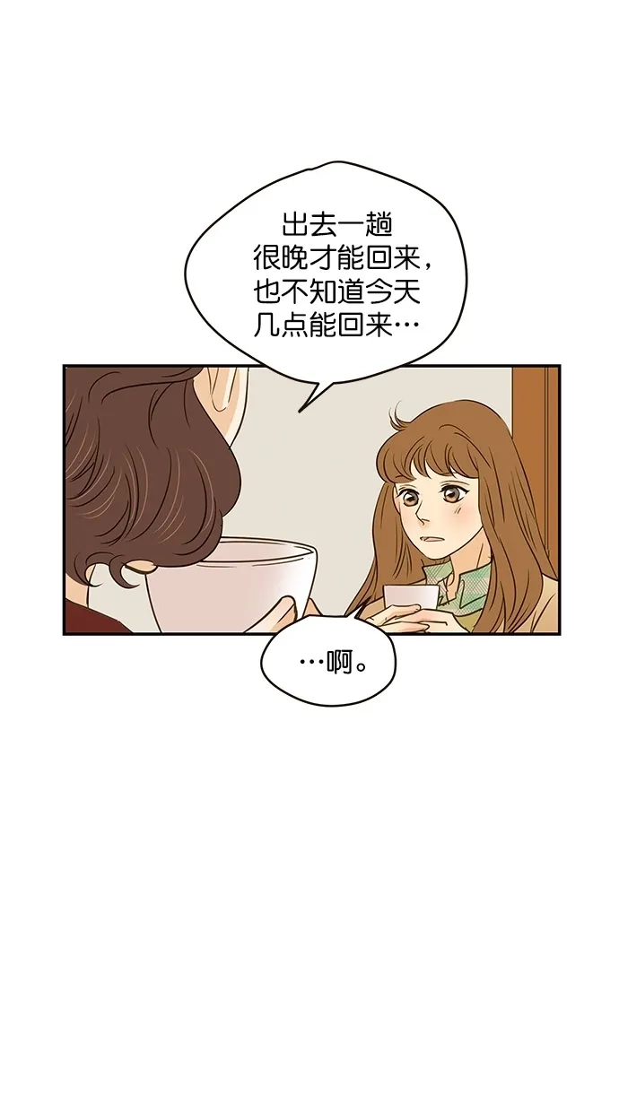 《甜蜜婚礼》第97话 第8页
