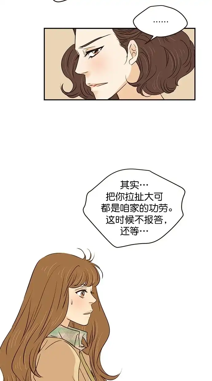 《甜蜜婚礼》第97话 第13页