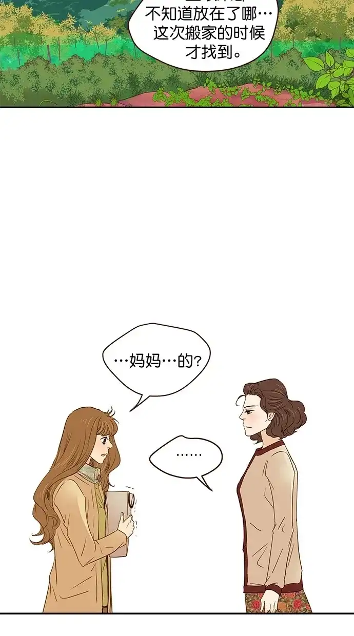 《甜蜜婚礼》第97话 第38页