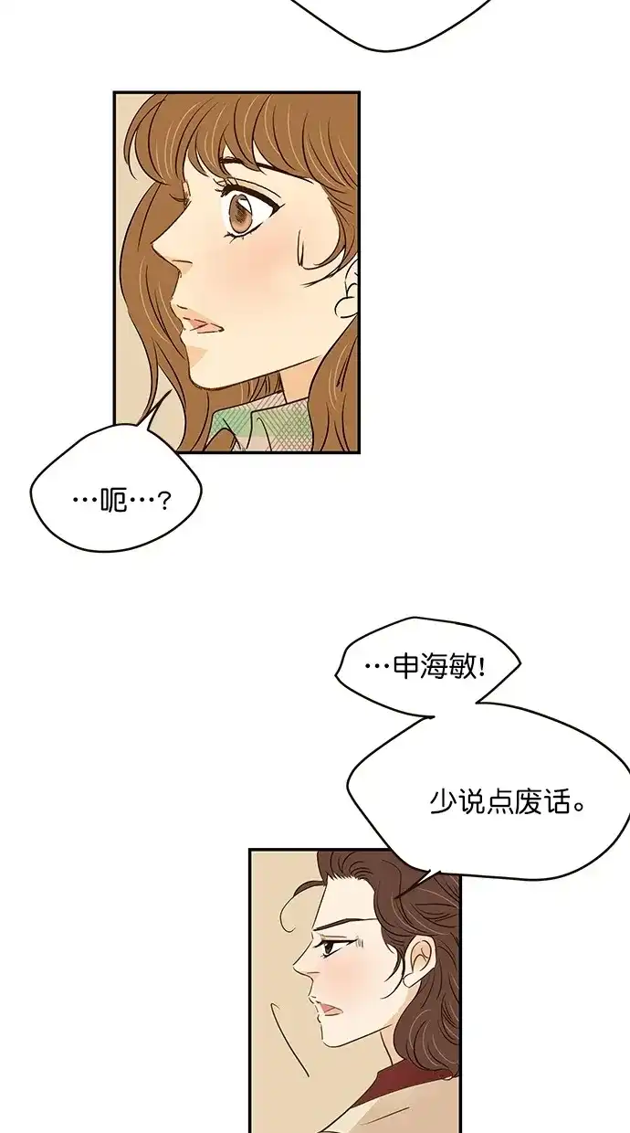 《甜蜜婚礼》第97话 第10页