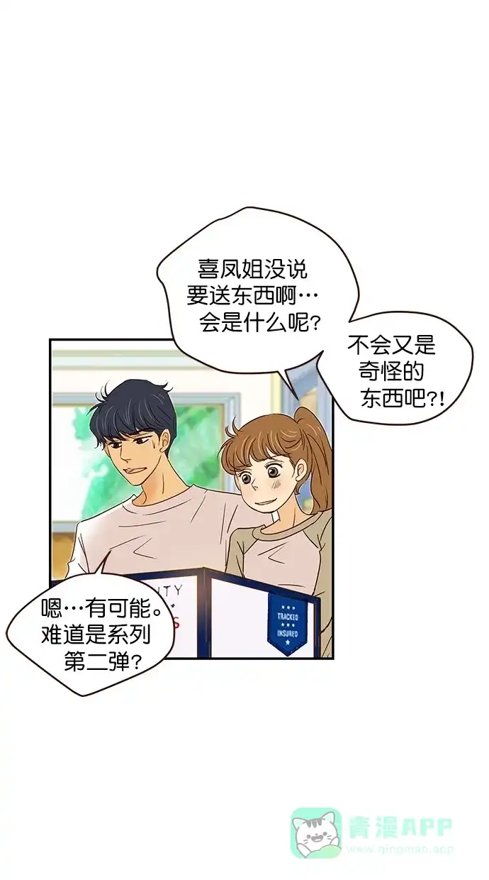 《甜蜜婚礼》第97话 第51页