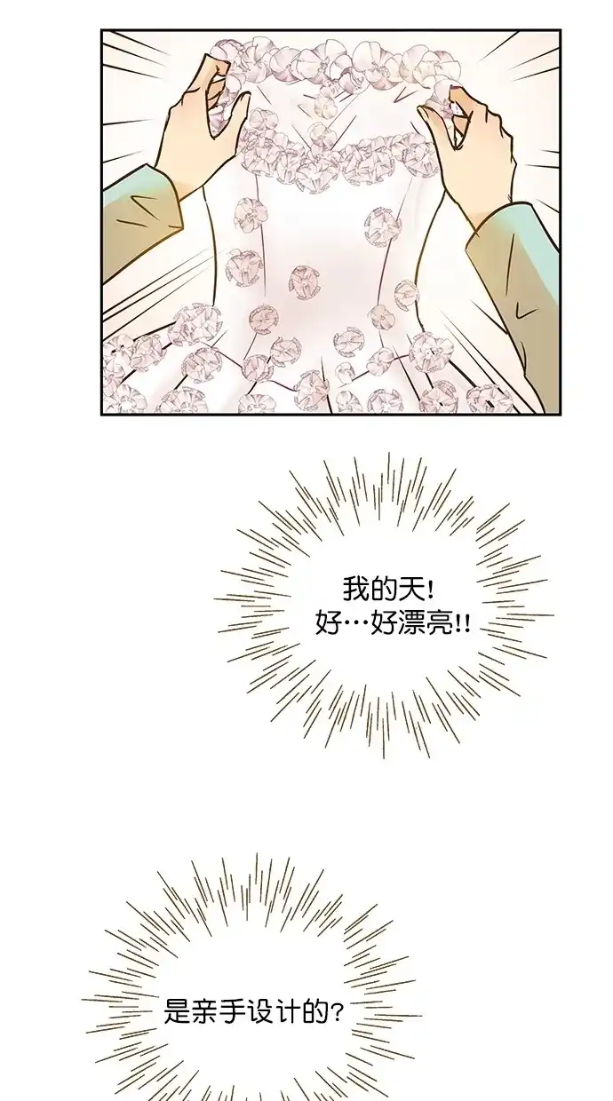 《甜蜜婚礼》第97话 第57页