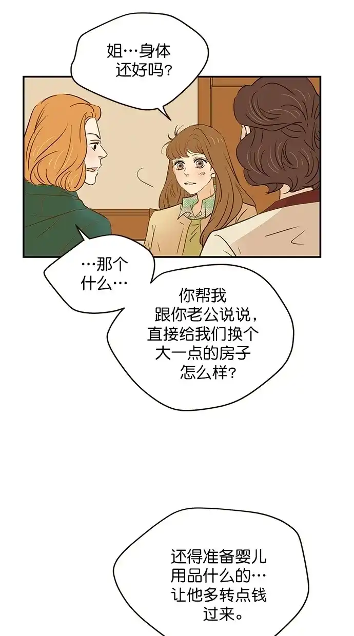 《甜蜜婚礼》第97话 第9页
