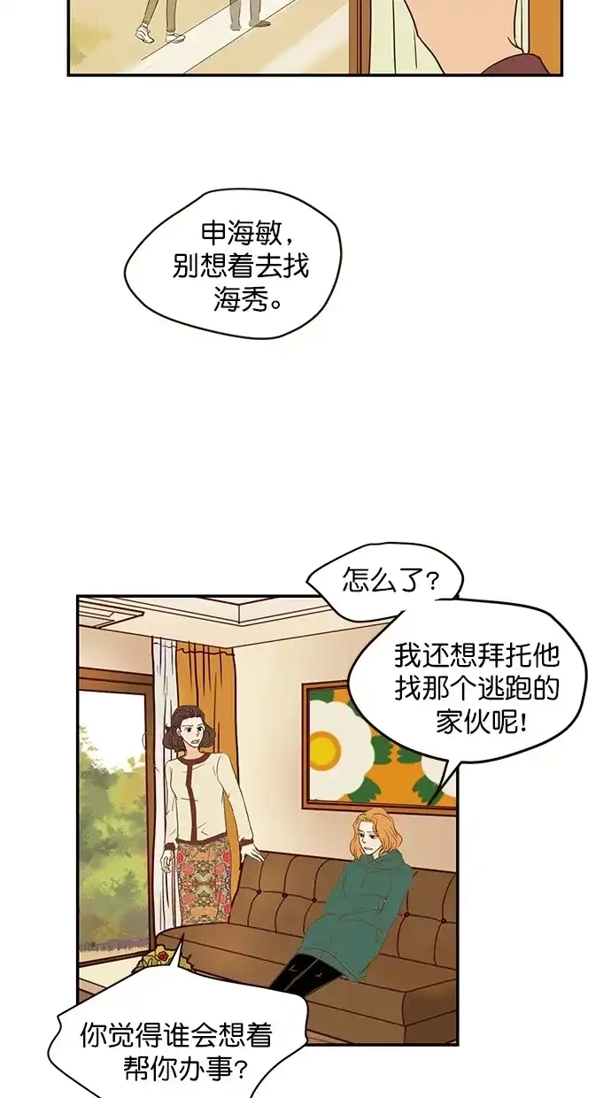 《甜蜜婚礼》第97话 第19页