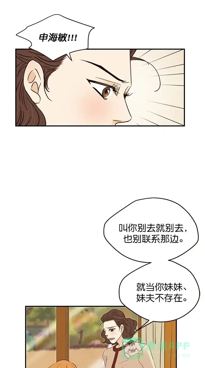 《甜蜜婚礼》第97话 第21页