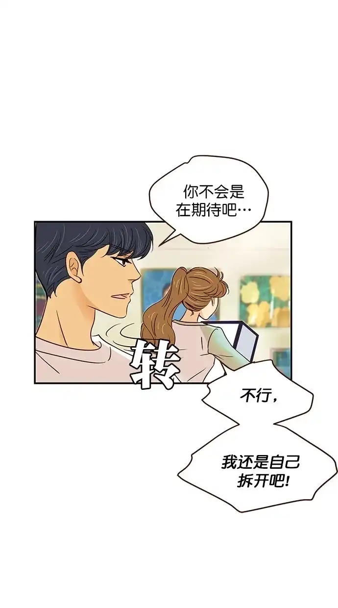 《甜蜜婚礼》第97话 第52页