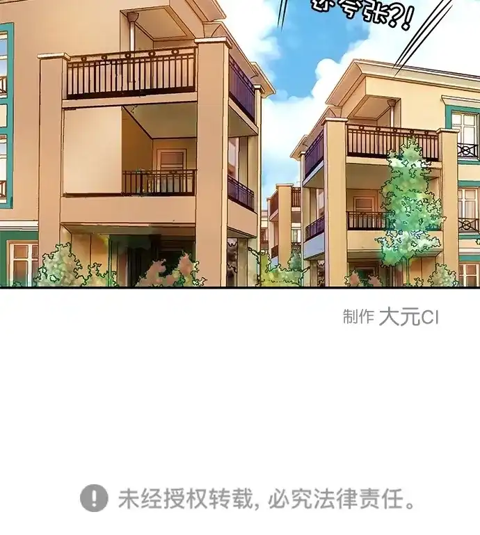 《甜蜜婚礼》第97话 第59页