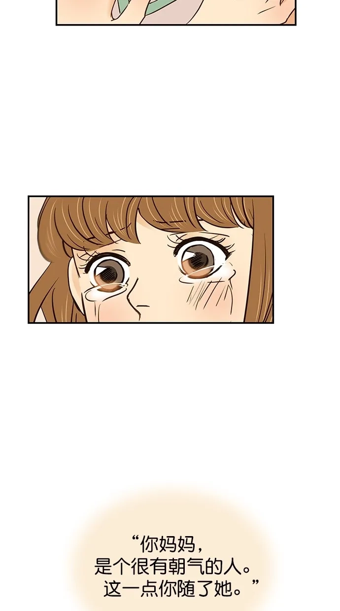 《甜蜜婚礼》第97话 第44页