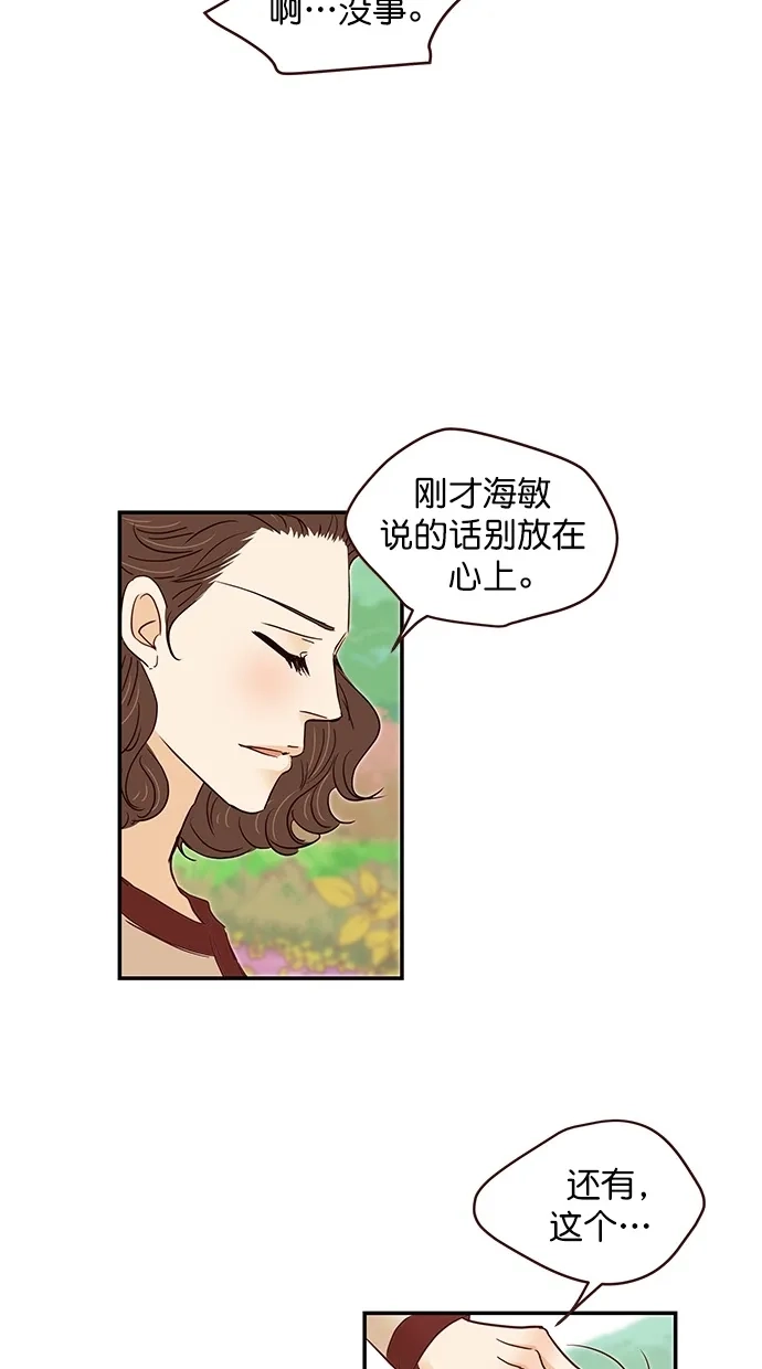《甜蜜婚礼》第97话 第35页