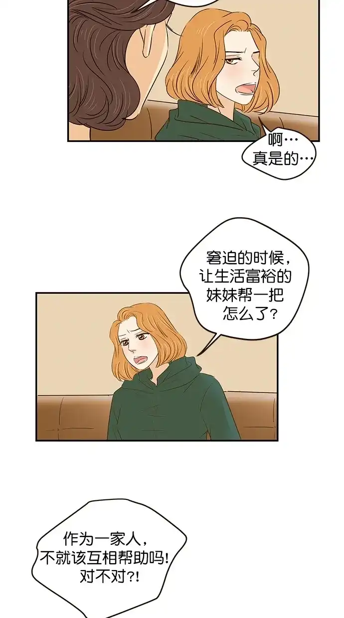 《甜蜜婚礼》第97话 第12页