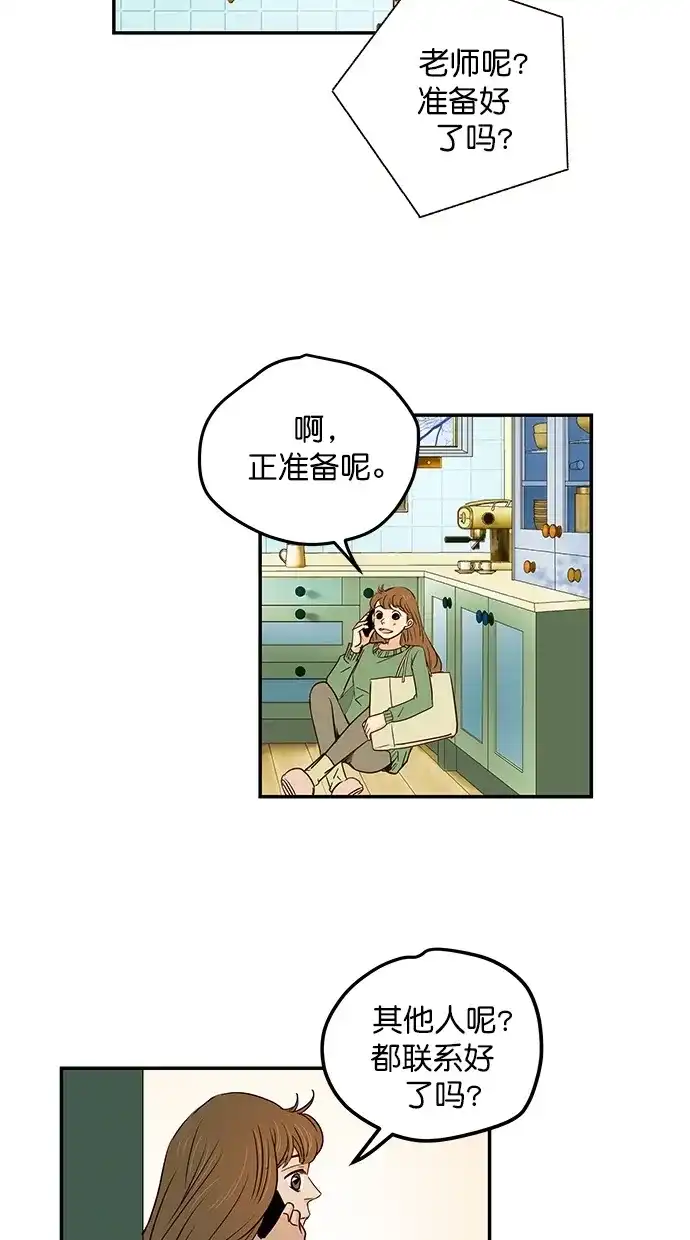 《甜蜜婚礼》第98话 第14页