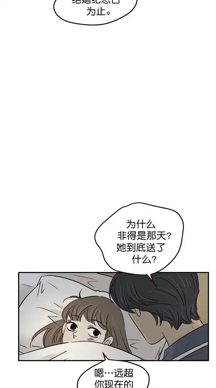《甜蜜婚礼》第98话 第9页