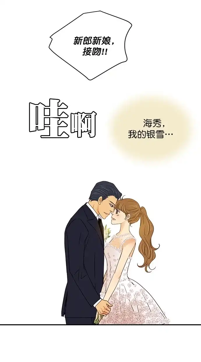 《甜蜜婚礼》第98话 第65页