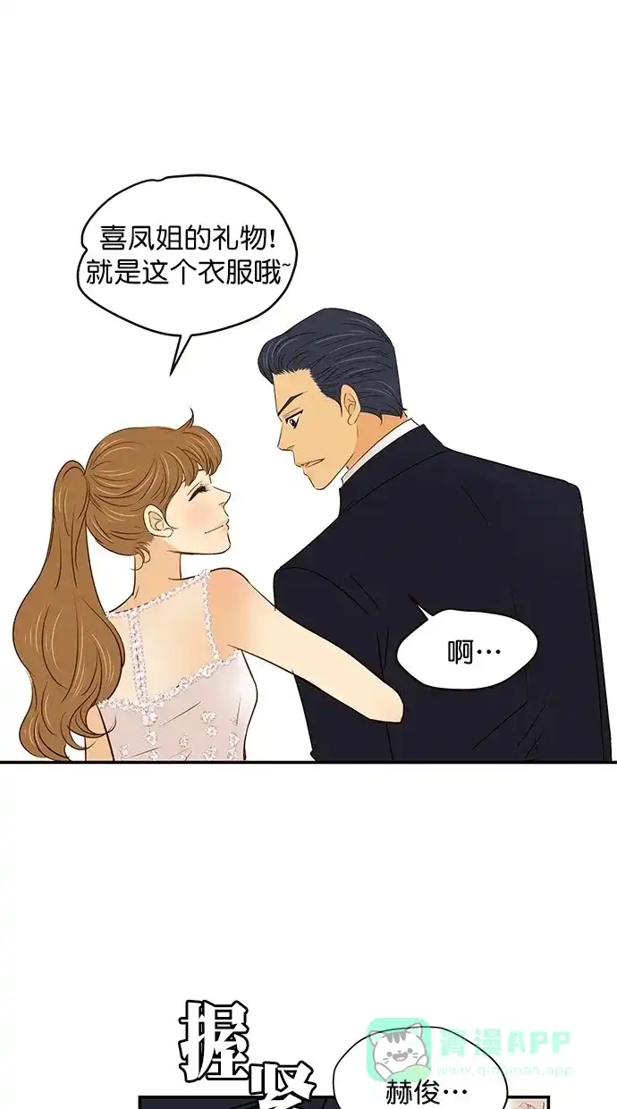 《甜蜜婚礼》第98话 第51页