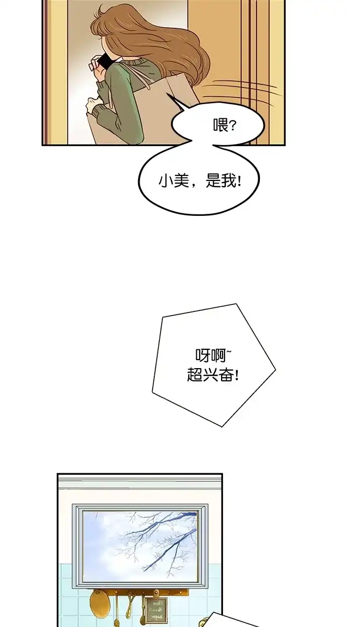 《甜蜜婚礼》第98话 第13页