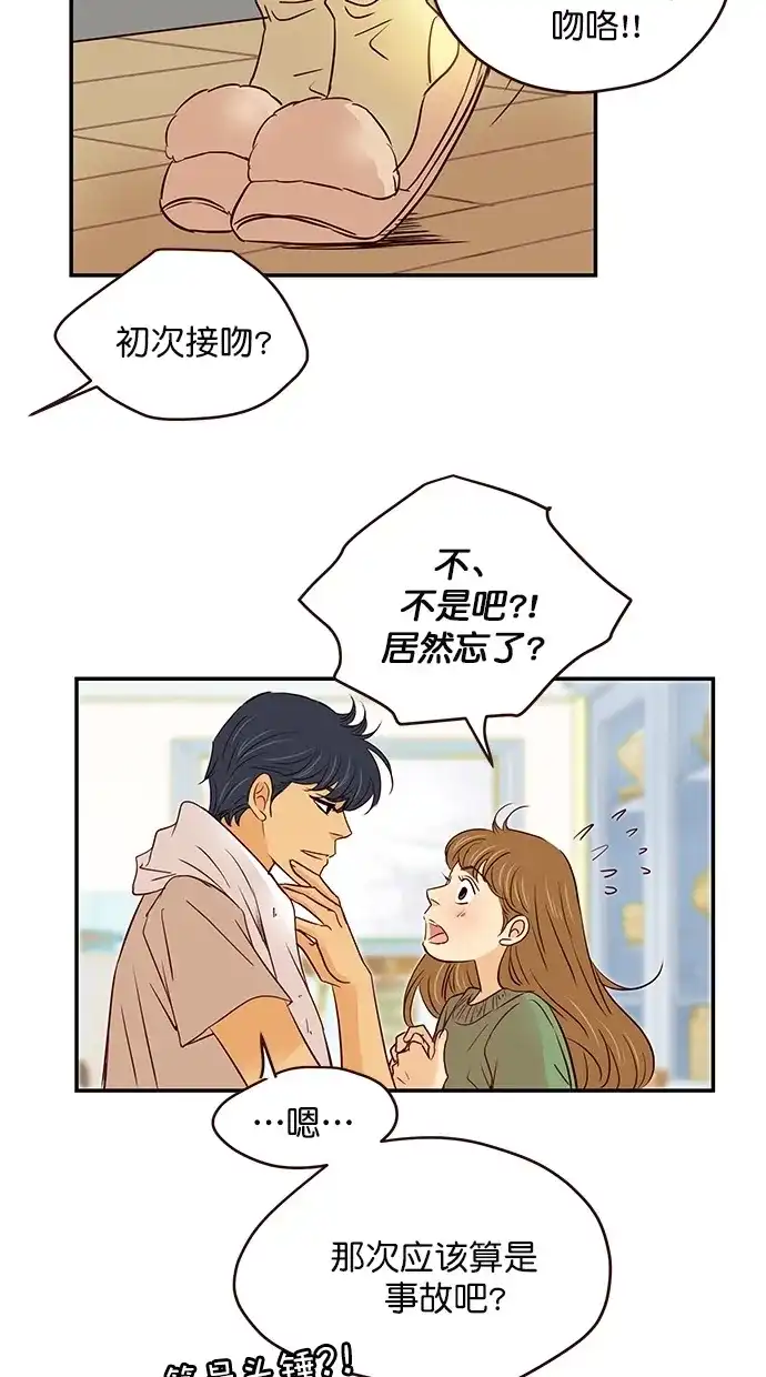 《甜蜜婚礼》第98话 第32页