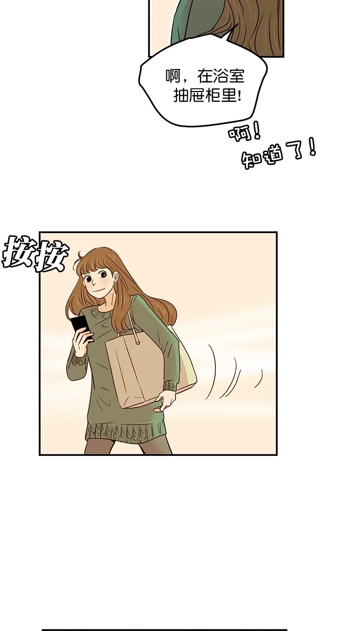 《甜蜜婚礼》第98话 第12页
