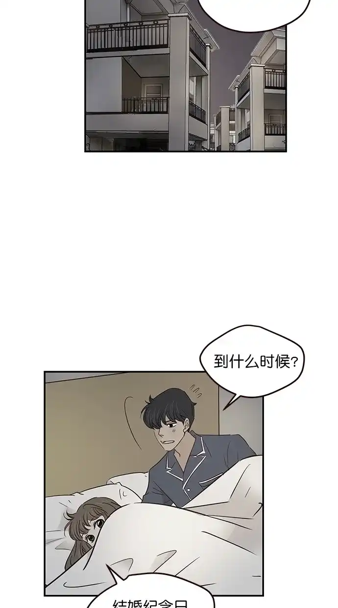 《甜蜜婚礼》第98话 第8页
