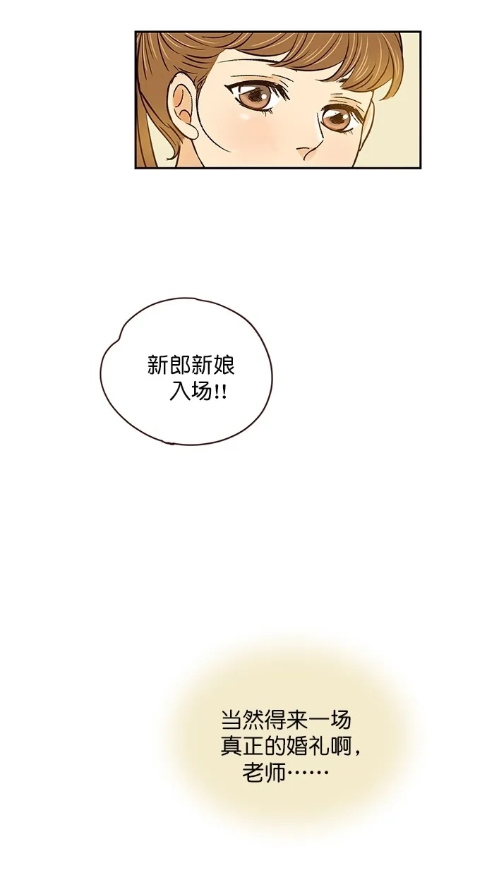 《甜蜜婚礼》第98话 第60页
