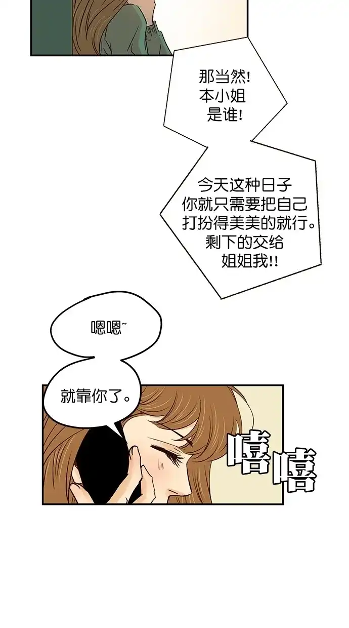 《甜蜜婚礼》第98话 第15页