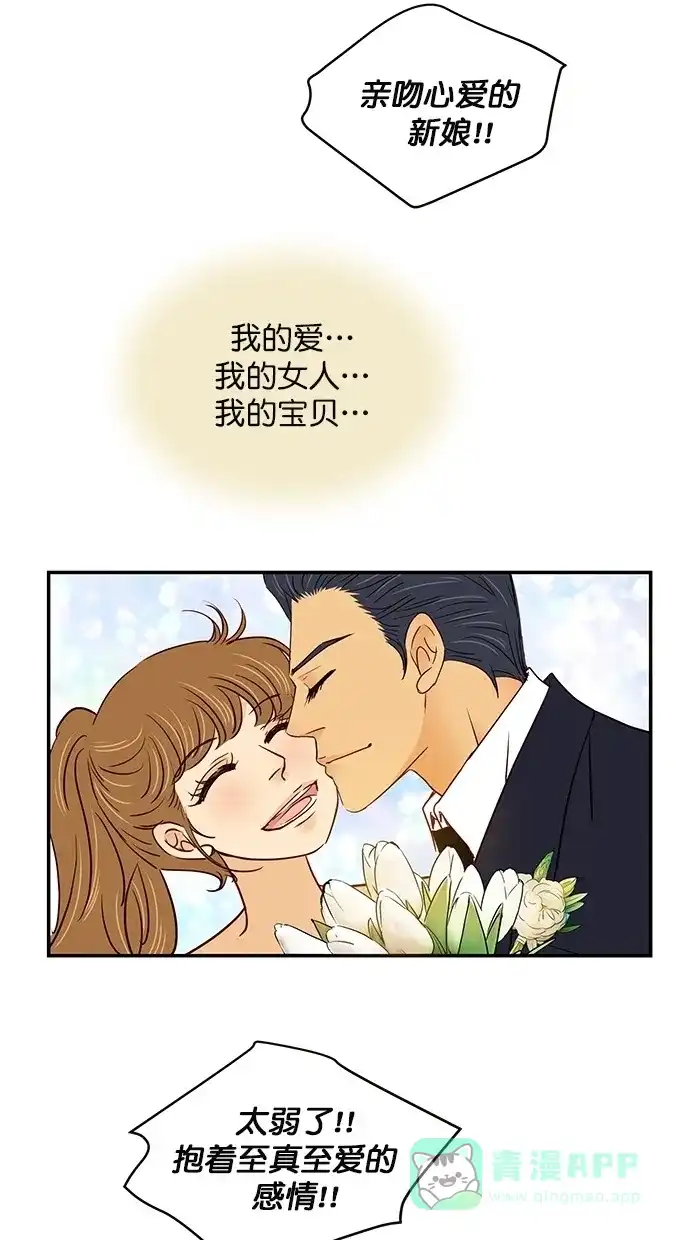 《甜蜜婚礼》第98话 第66页