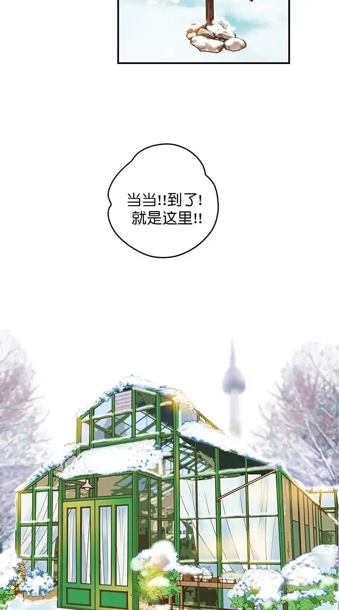 《甜蜜婚礼》第98话 第45页