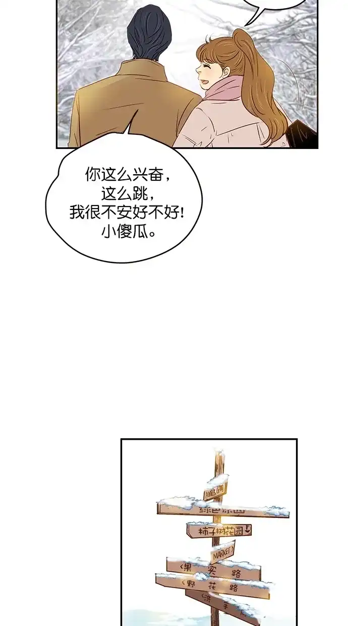 《甜蜜婚礼》第98话 第44页