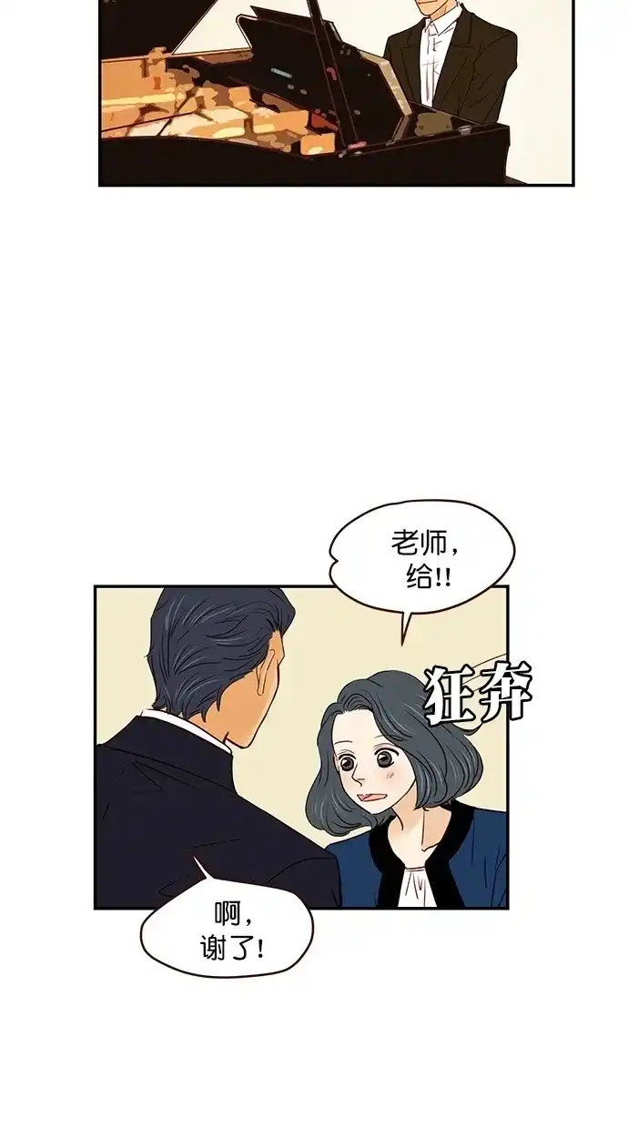 《甜蜜婚礼》第98话 第57页
