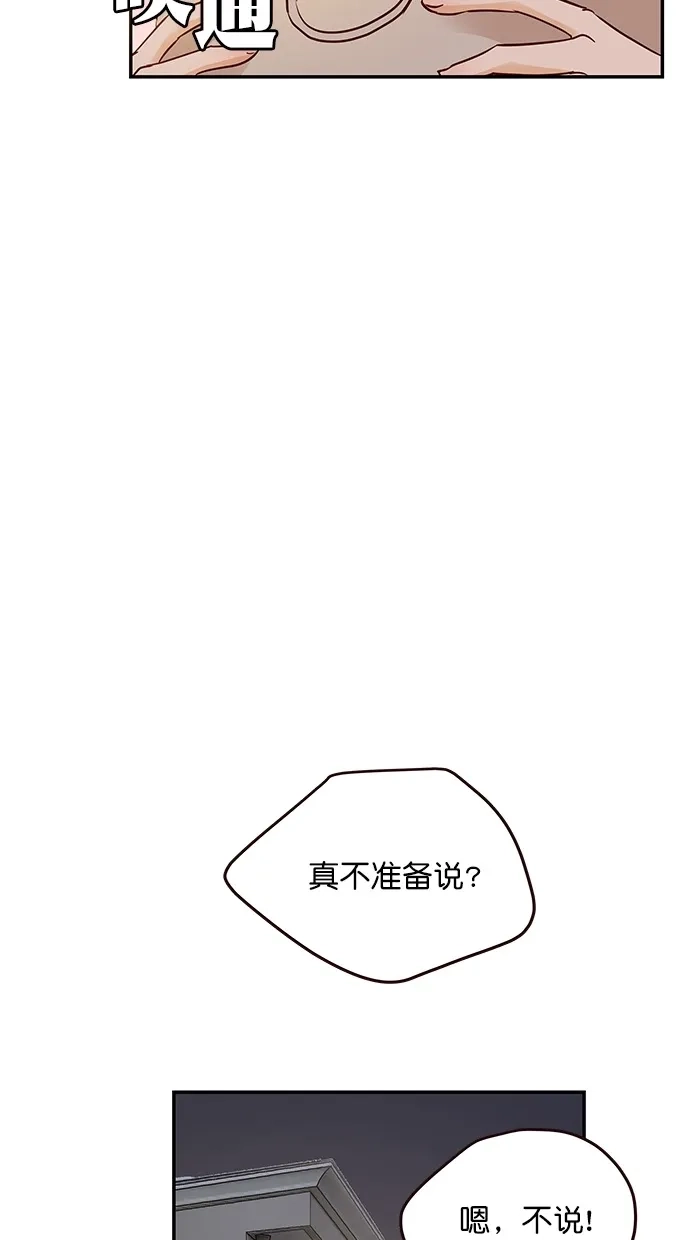 《甜蜜婚礼》第98话 第7页