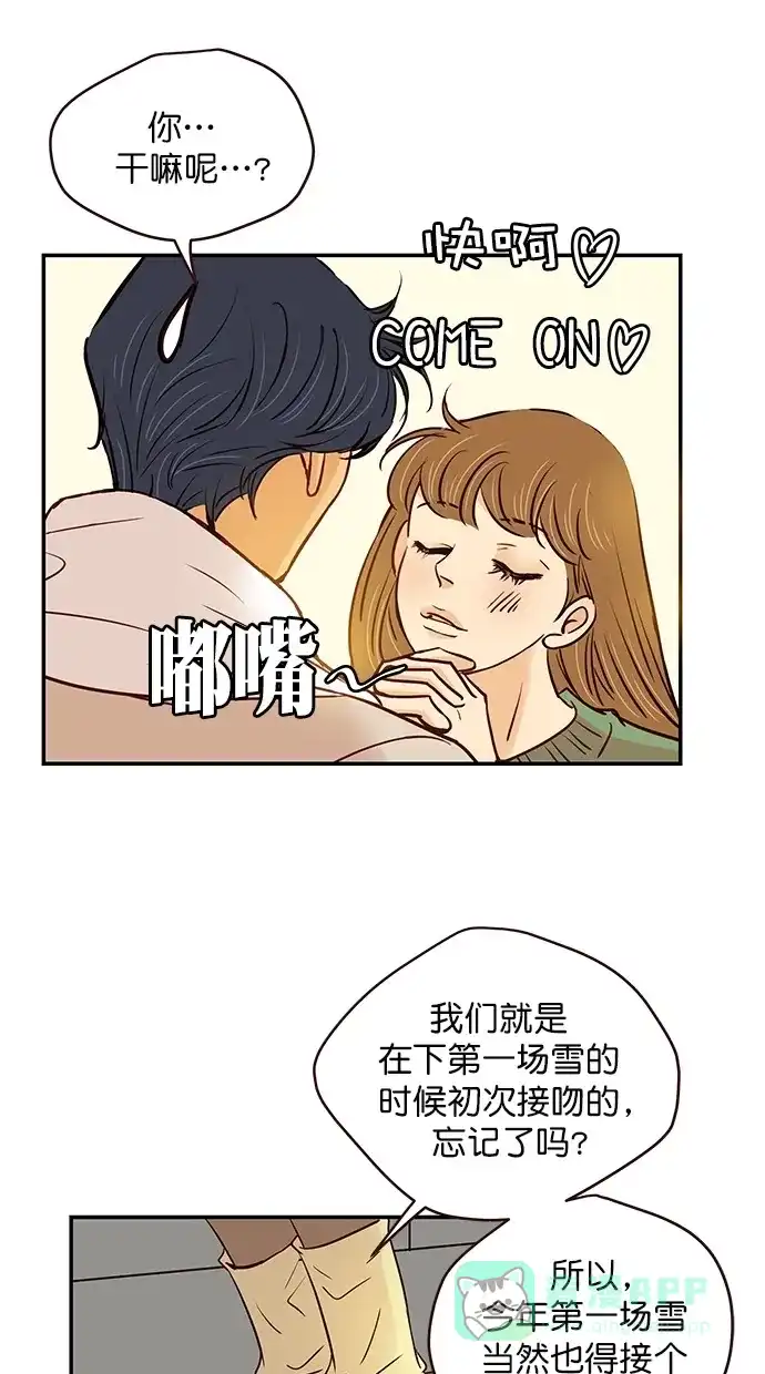 《甜蜜婚礼》第98话 第31页