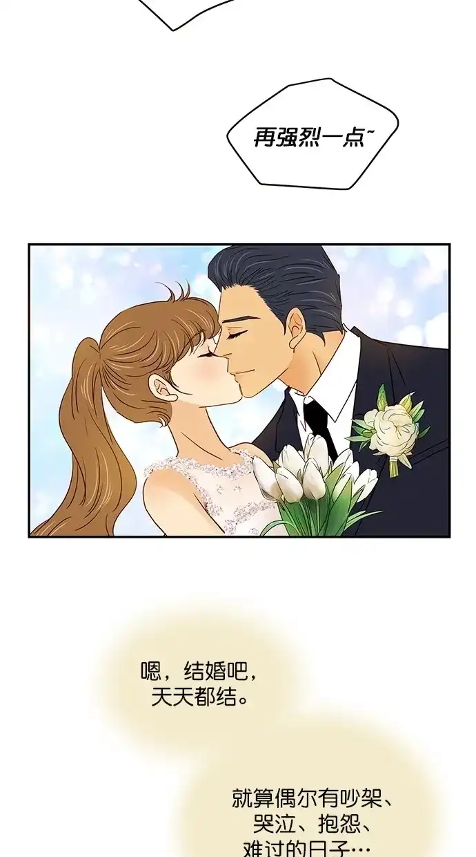 《甜蜜婚礼》第98话 第67页