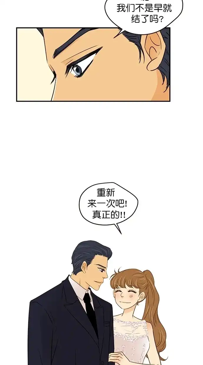 《甜蜜婚礼》第98话 第53页