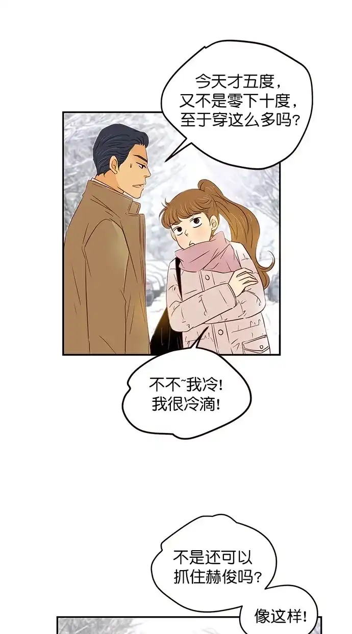 《甜蜜婚礼》第98话 第43页