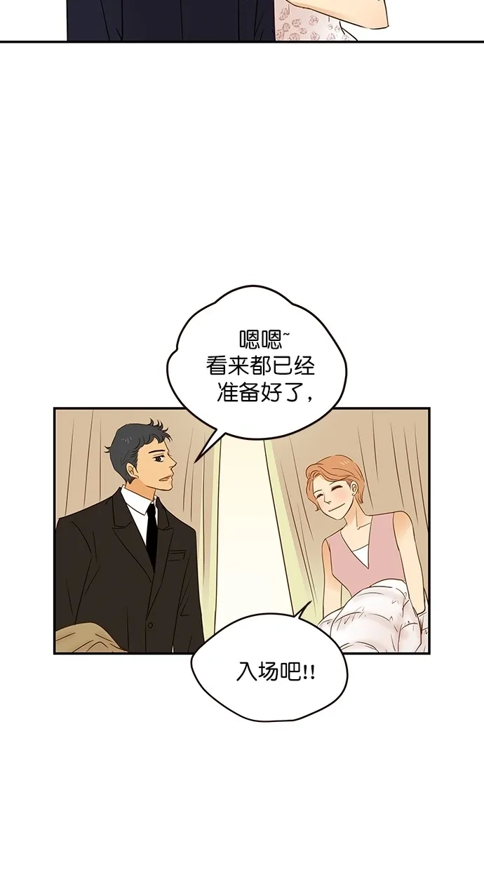 《甜蜜婚礼》第98话 第54页