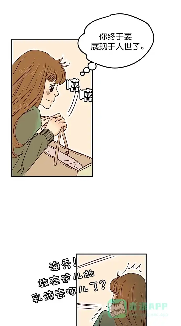 《甜蜜婚礼》第98话 第11页