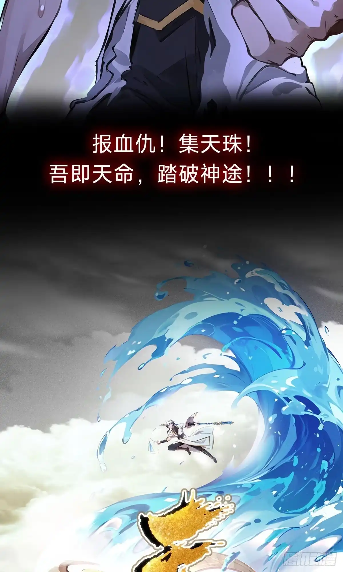 天命神途 预告 第13页
