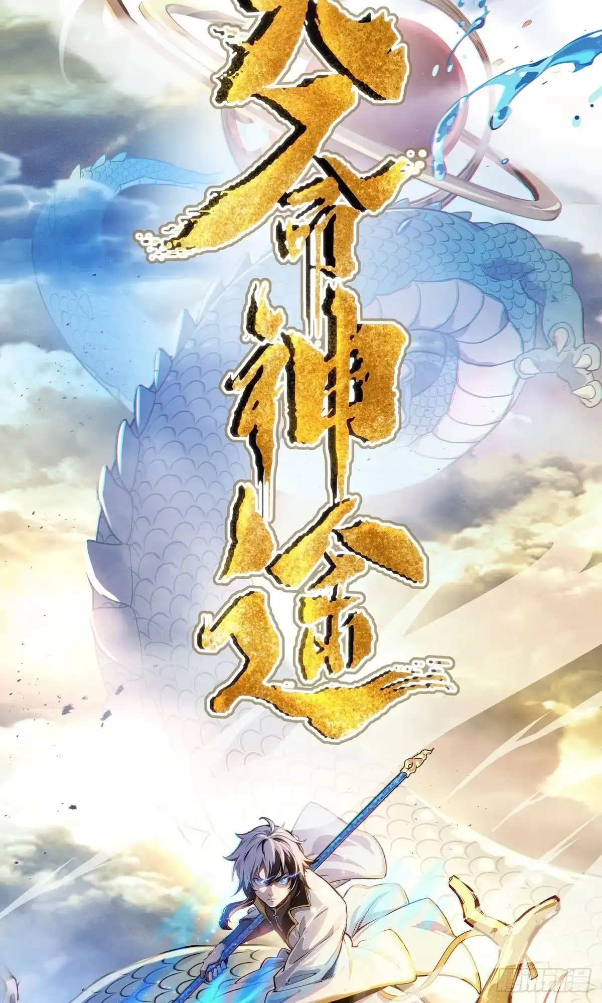 天命神途 预告 第14页