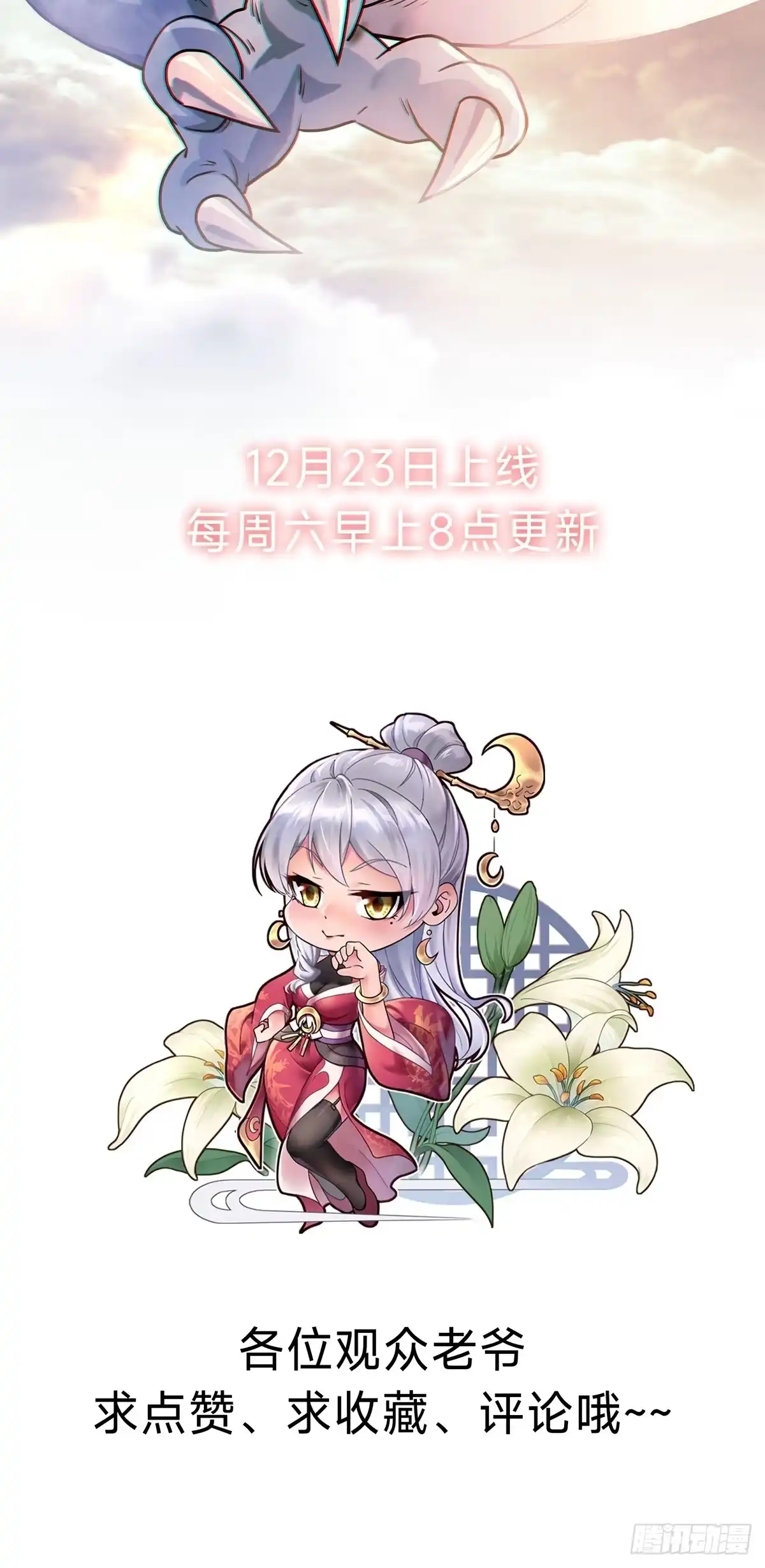 天命神途 预告 第16页