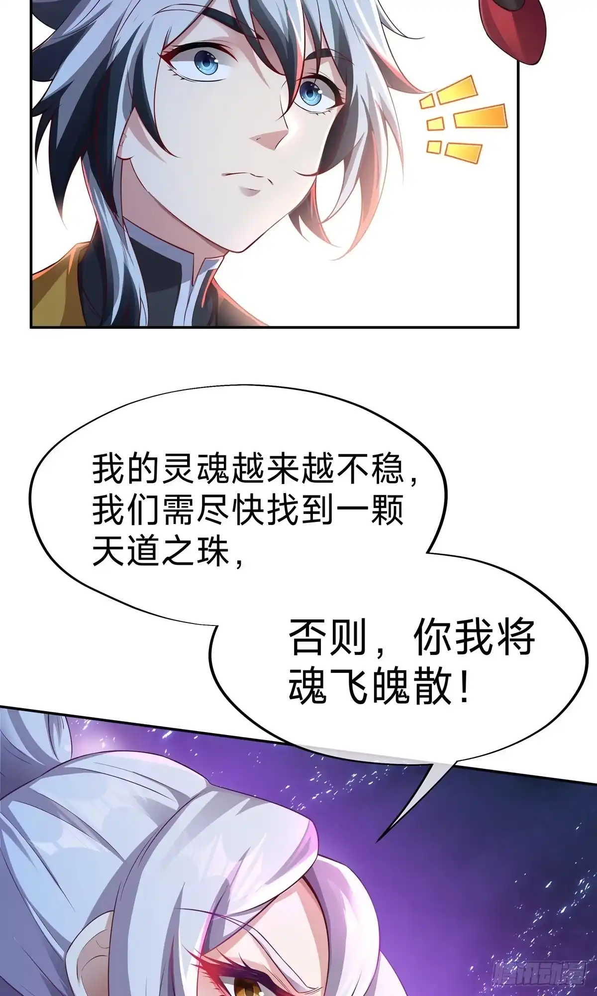 天命神途 第8话 神魂，太昊青龙！ 第18页