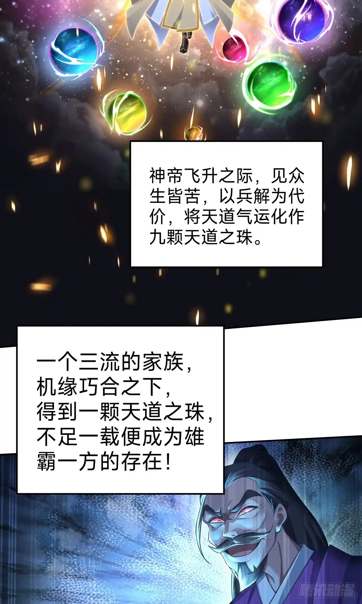 天命神途 第8话 神魂，太昊青龙！ 第21页