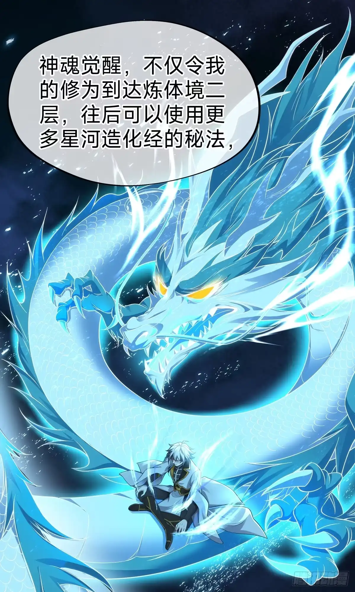 天命神途 第8话 神魂，太昊青龙！ 第15页