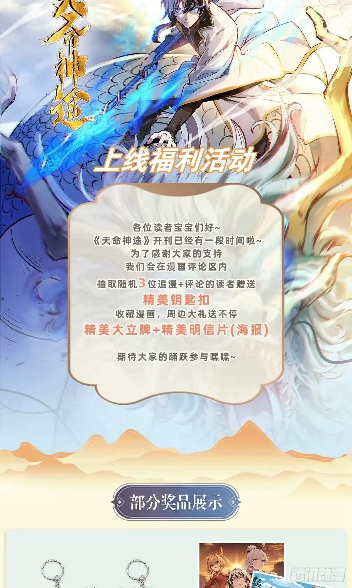 天命神途 第8话 神魂，太昊青龙！ 第59页