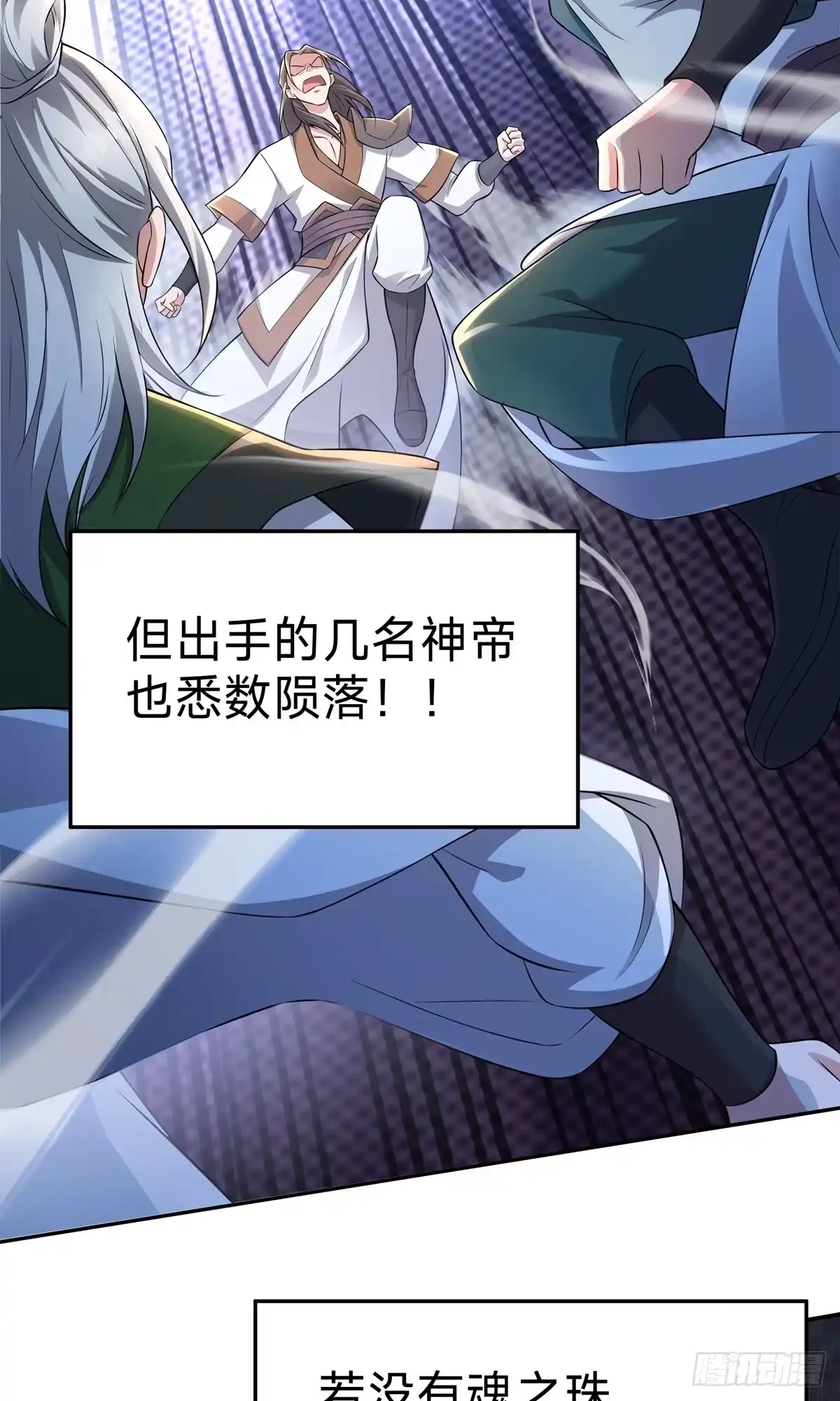 天命神途 第8话 神魂，太昊青龙！ 第23页
