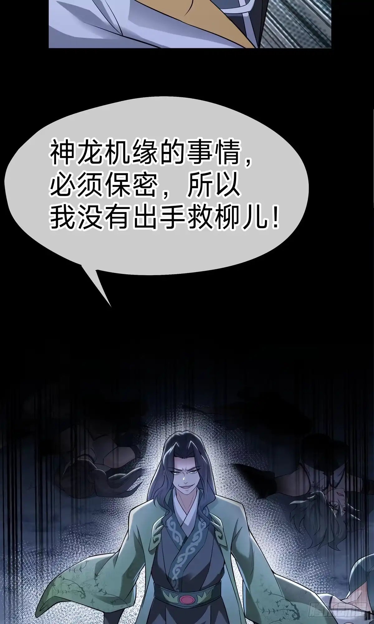 天命神途 第9话 四凶神箭 第35页