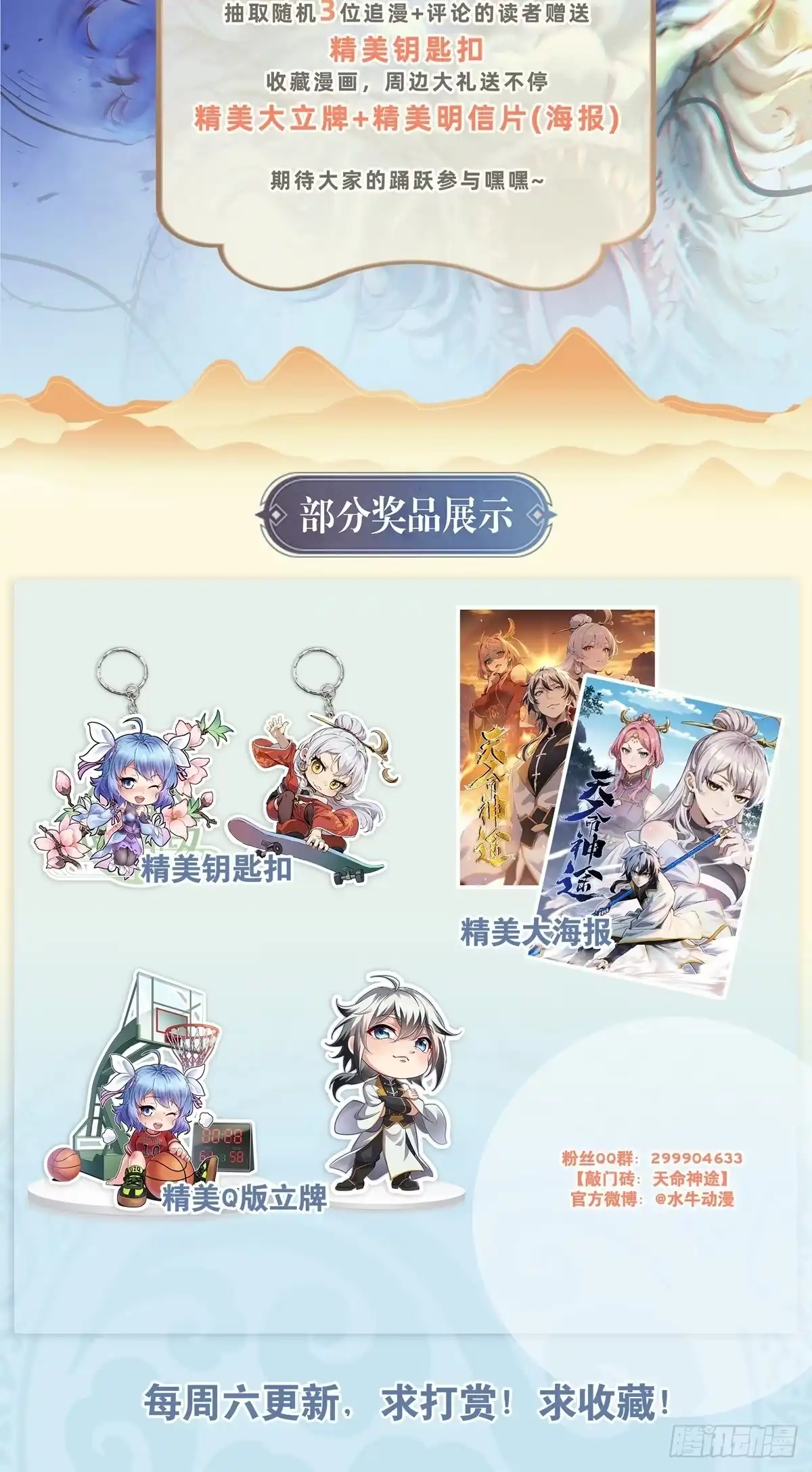 天命神途 第9话 四凶神箭 第62页
