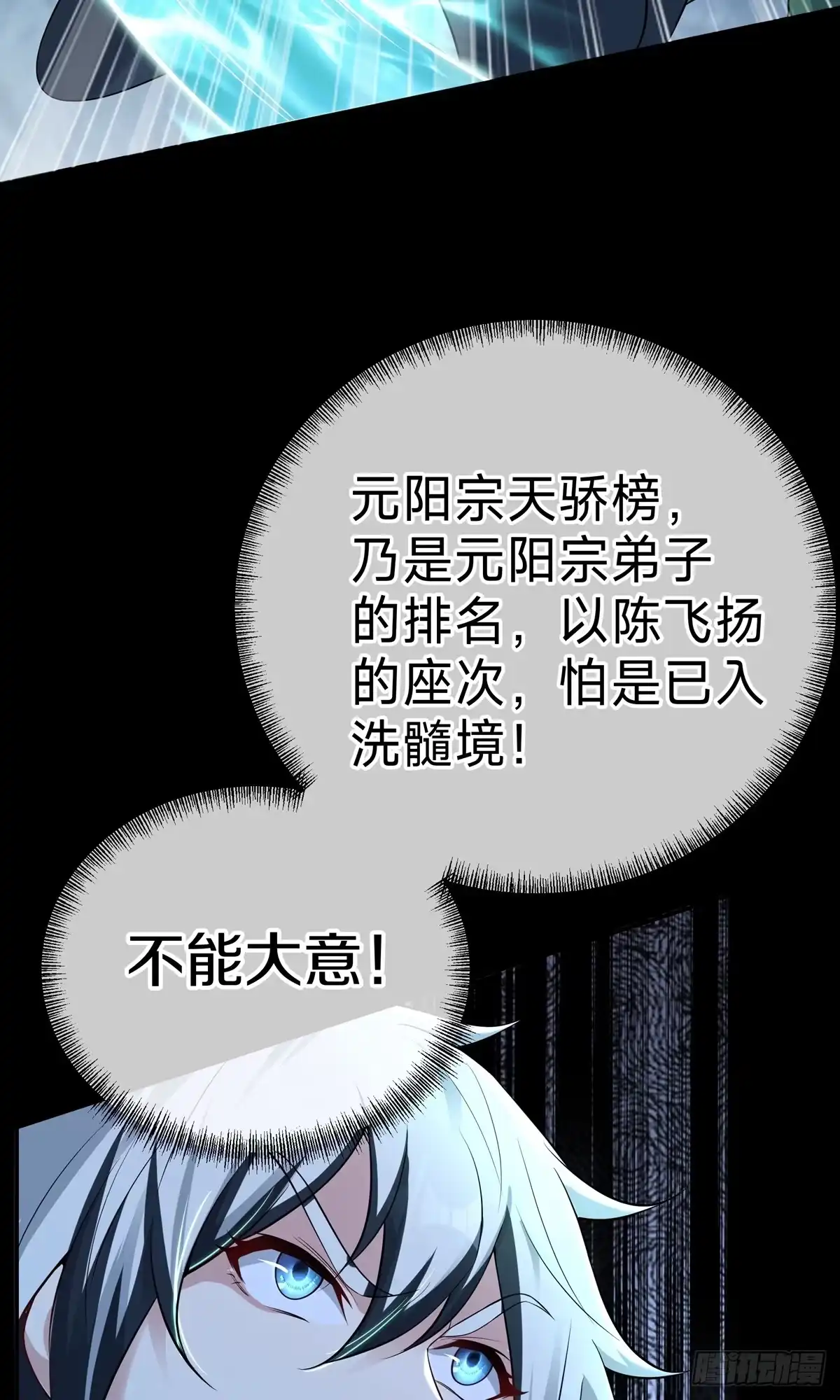 天命神途 第9话 四凶神箭 第45页