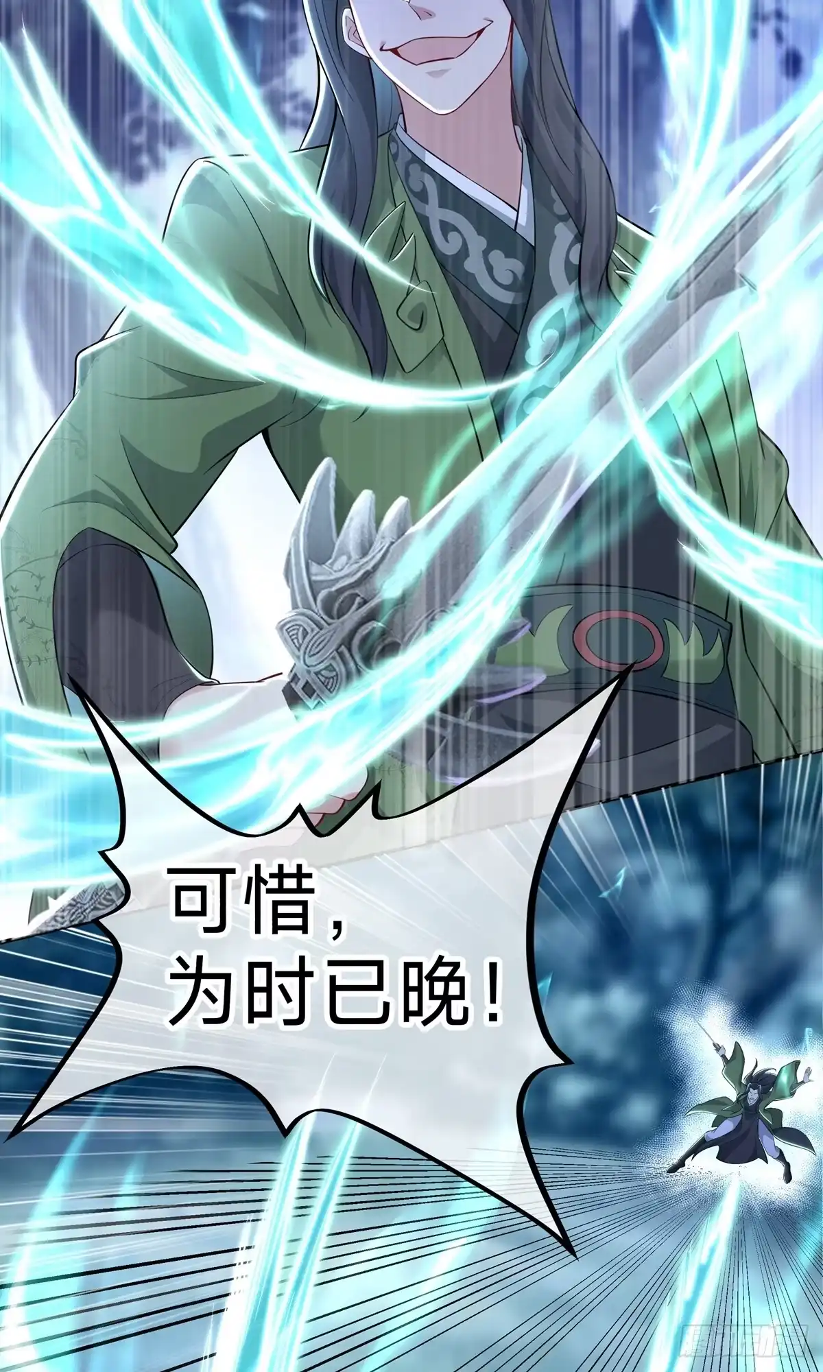 天命神途 第9话 四凶神箭 第47页