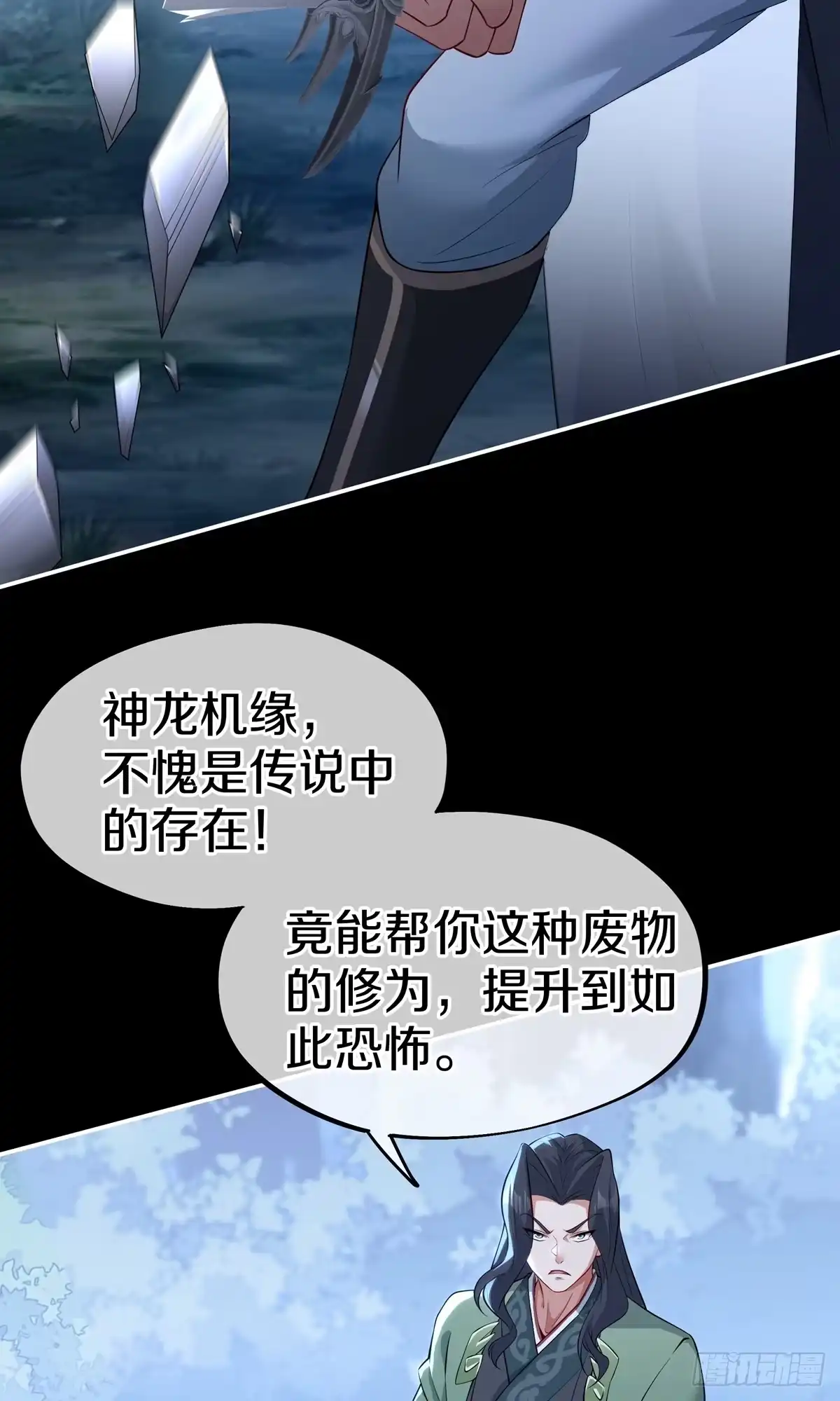 天命神途 第9话 四凶神箭 第59页
