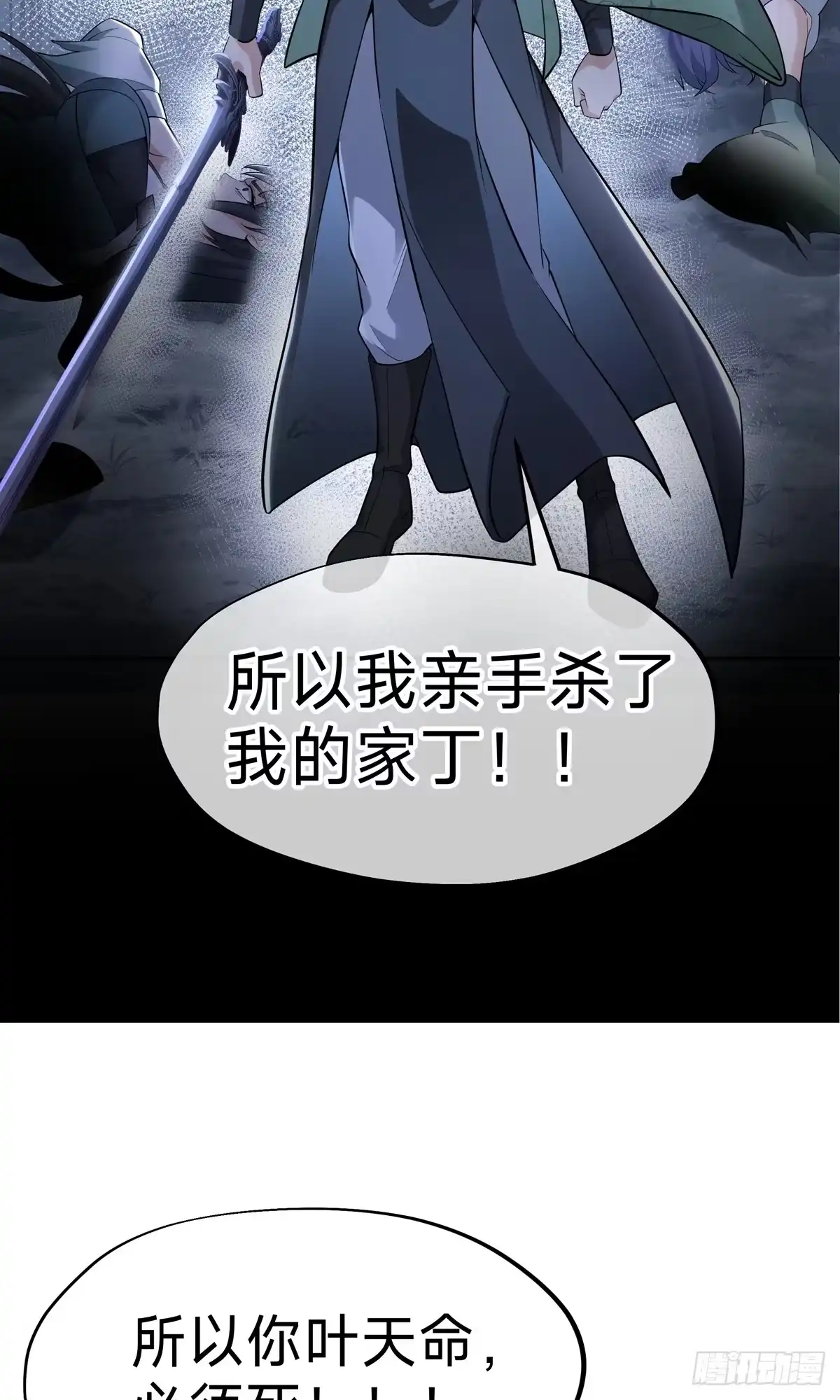 天命神途 第9话 四凶神箭 第36页